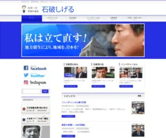 Ishiba.com(石破茂) Screenshot