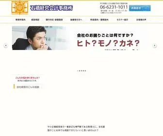 Ishibashi-Keiei.com(大阪府大阪市にある税理士事務所) Screenshot