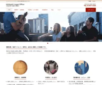 Ishibashi-Legal.com(エンタテインメントコンテンツ) Screenshot