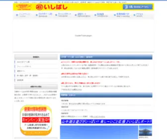 Ishibashiboat.com(山中湖) Screenshot