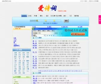 Ishici.com(爱诗词) Screenshot