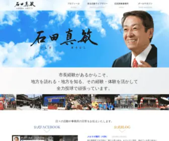 Ishida-Masatoshi.net(衆議院議員) Screenshot