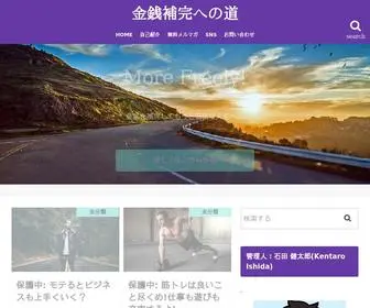 Ishidakentaro.com(金銭補完への道) Screenshot