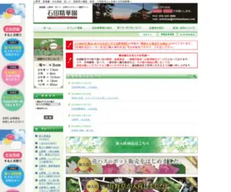 Ishidaseikaen.com(山野草) Screenshot