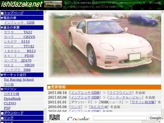 Ishidazaka.net(車のDIY作業公開を中心) Screenshot