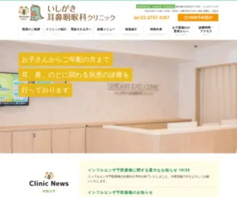 Ishigaki-ENT.com(大田区) Screenshot