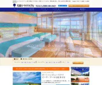 Ishigaki-Seasidehotel.com(石垣シーサイドホテル) Screenshot