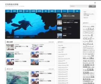 Ishigaki.fm(石垣島や八重山諸島のポータルサイト（旧八重山島風）) Screenshot