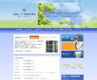 Ishihara-Heater.com(石原ヒーター製造株式会社) Screenshot