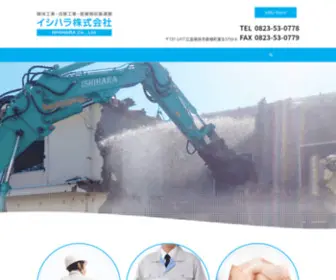 Ishihara-Kaitai.com(イシハラ株式会社) Screenshot