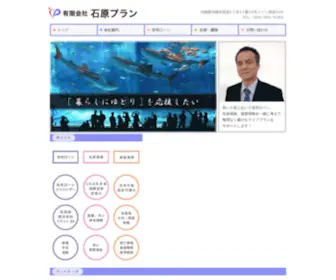 Ishihara-Plan.com(有限会社　石原プラン) Screenshot