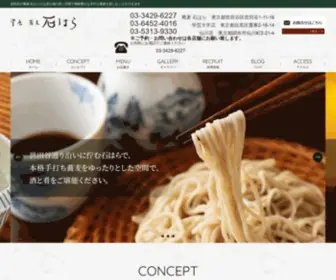 Ishihara-Soba.com(世田谷) Screenshot