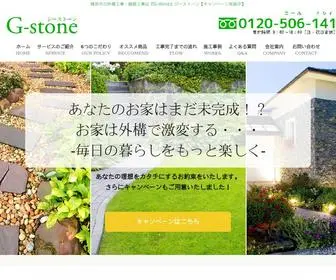 Ishii-Gaiko.com(横浜市の外構工事) Screenshot