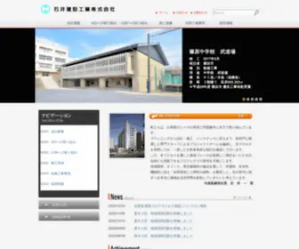 Ishii-K.jp(石井建設工業株式会社) Screenshot