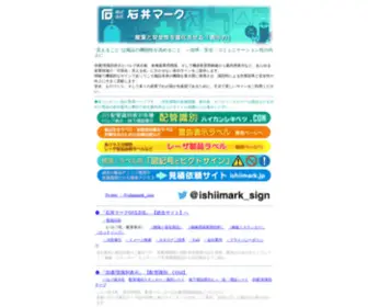 Ishiimark.co.jp(ビル・プラント・公共施設等) Screenshot