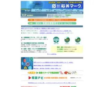 Ishiimark.com(標識と銘板) Screenshot