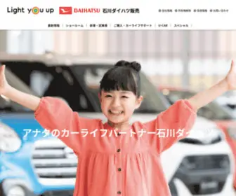 Ishikawa-Daihatsu.co.jp Screenshot