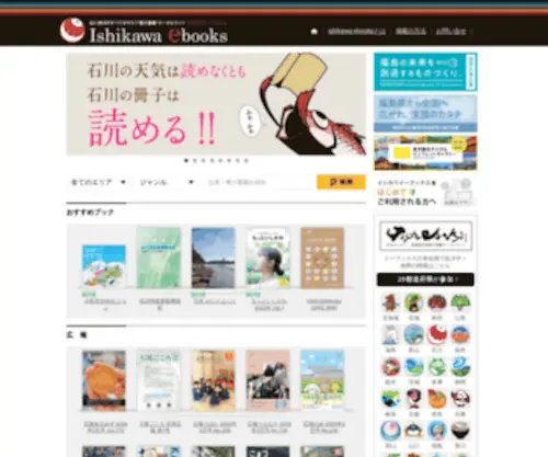 Ishikawa-Ebooks.jp(Ishikawa ebooks　石川イーブックス　) Screenshot