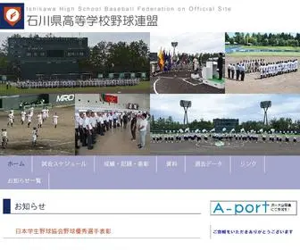 Ishikawa-HBF.jp(石川県高等学校野球連盟) Screenshot