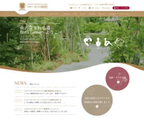 Ishikawa-HP.jp(さいたま市　産婦人科) Screenshot