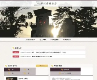 Ishikawa-Jinjacho.or.jp(石川県神社庁) Screenshot