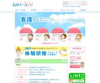 Ishikawa-Nursenavi.com(Ishikawa Nursenavi) Screenshot