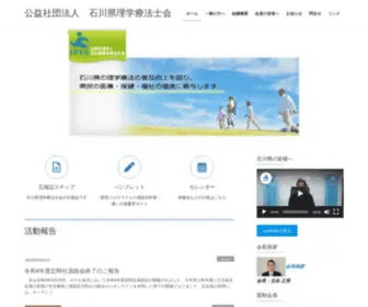 Ishikawa-PT.com(公益社団法人　石川県理学療法士会) Screenshot