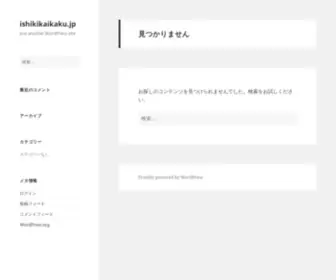 Ishikikaikaku.jp(Just another WordPress site) Screenshot