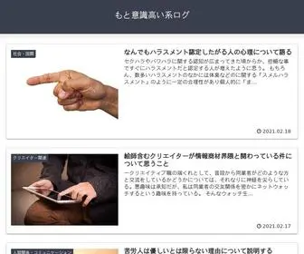 Ishikitakaikei.info(もと意識高い系が仕事、勉強、人間関係、メンタル、生活などに関して) Screenshot