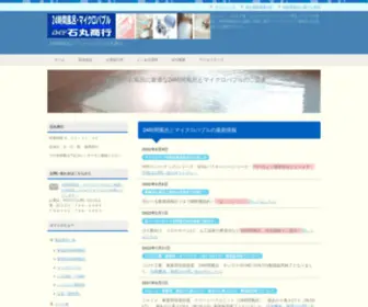 Ishimaru-Shoko.com(24時間風呂) Screenshot