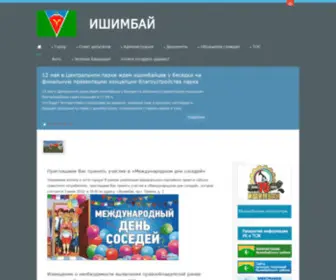 Ishimbai.com(Ишимбай) Screenshot