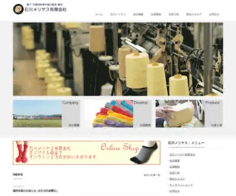 Ishimeri.com(靴下･作業用手袋) Screenshot