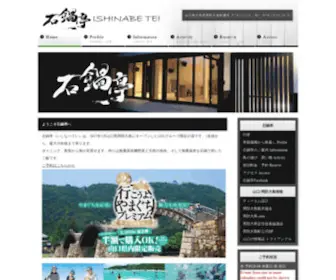 Ishinabetei.com(いしなべてい) Screenshot