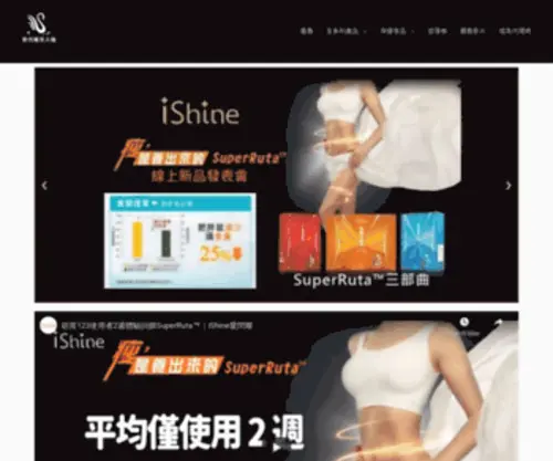 Ishine-Star.com(愛閃耀iShine) Screenshot