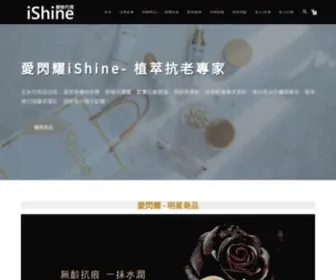 Ishine888.com(愛閃耀iShine) Screenshot