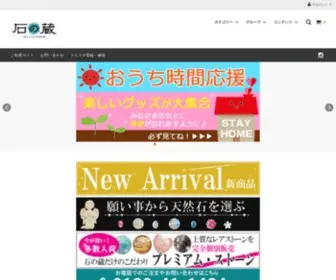 Ishino-Kura.com(天然石ビーズ) Screenshot
