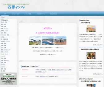 Ishinomaki.info(石巻インフォ《石巻) Screenshot