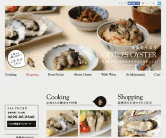 Ishinomakikaki.com(後藤家の食卓〜石巻カキ〜通販サイト) Screenshot