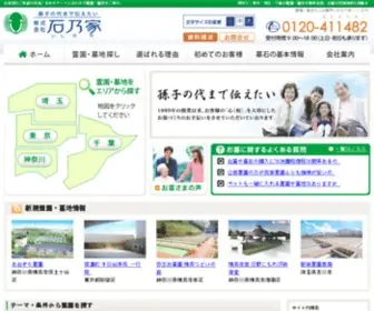Ishinoya.co.jp(霊園・墓地・墓石などお墓のことなら石乃家（いしのや）) Screenshot