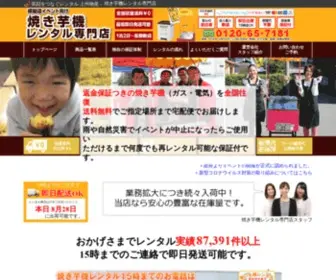 Ishiyakiimo.com(焼き芋機レンタル専門店 全国往復送料無料) Screenshot