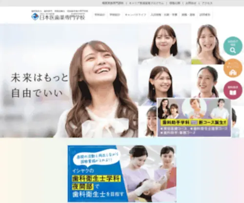 Ishiyaku.ac.jp(日本医歯薬専門学校) Screenshot