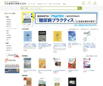 Ishiyaku.co.jp(医歯薬出版株式会社) Screenshot