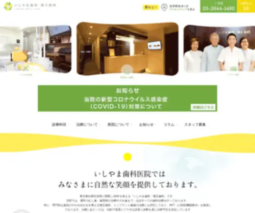 Ishiyama-Dental.com(いしやま歯科・矯正歯科) Screenshot
