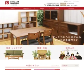 Ishizakikagu.com(石崎家具店は、富山県魚津市) Screenshot