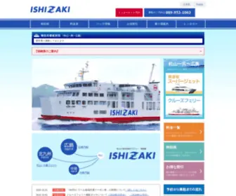 Ishizakikisen.co.jp(石崎汽船) Screenshot