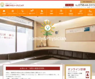 Ishizuka-CL.com(西宮市　内科) Screenshot