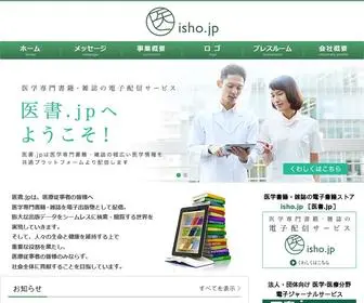 Isho.jp(電子出版時代の新しい流通形態) Screenshot