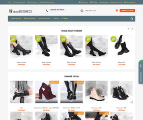 Ishoes.com.ua(Сумки) Screenshot