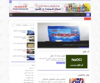 Ishooiande.ir(کارخانه) Screenshot