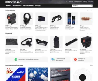 Ishooter.ru(Снаряжение для практической стрельбы) Screenshot